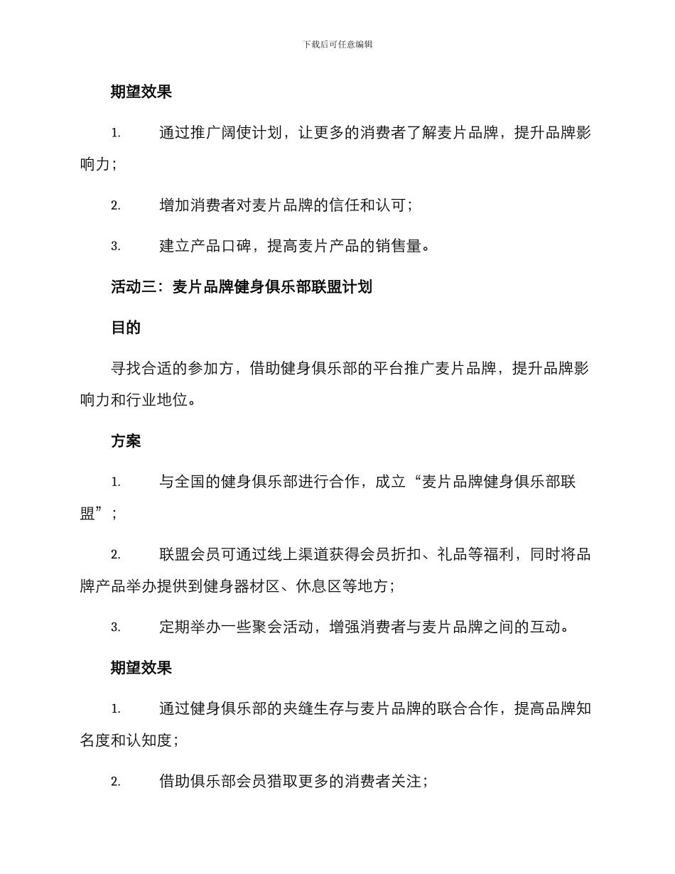 麦片品牌策划活动方案_第3页
