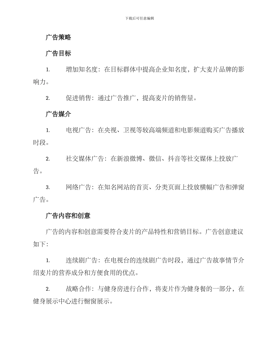 麦片广告策划方案_第2页