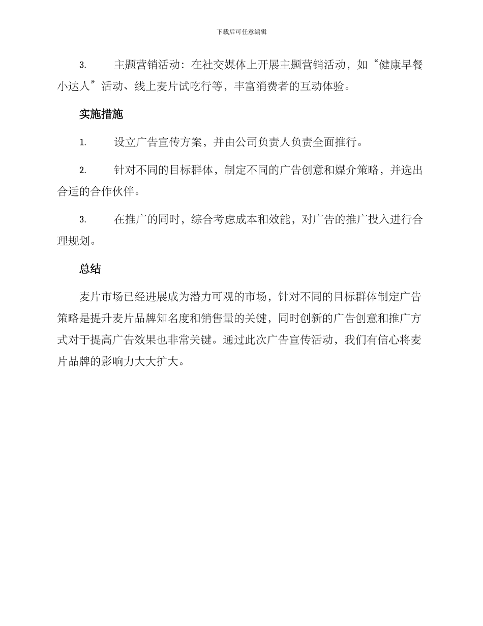 麦片广告策划方案_第3页