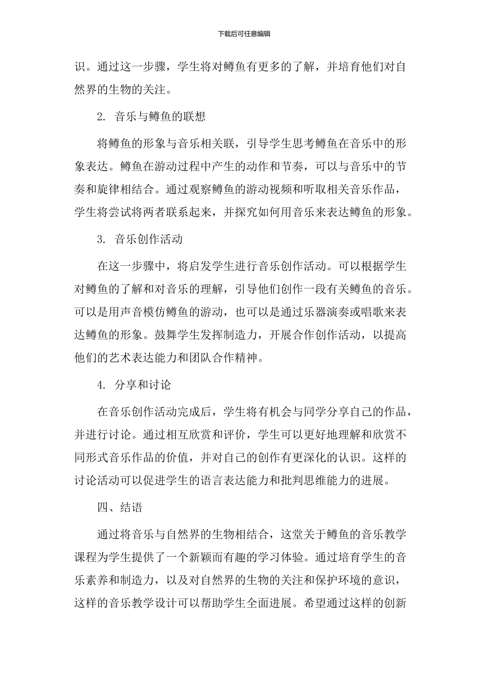 鳟鱼音乐教学设计_第2页