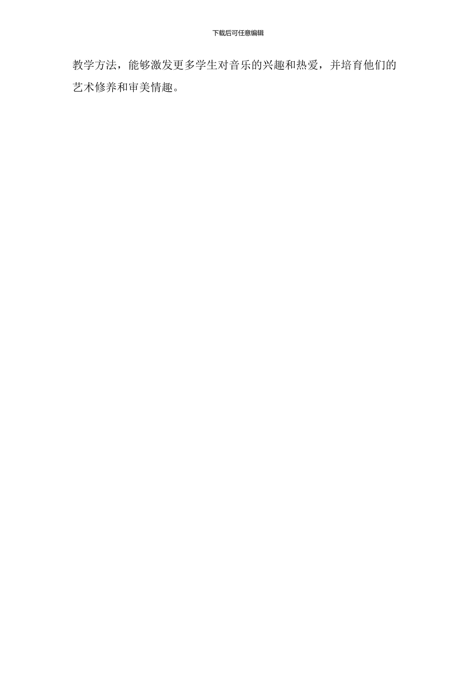 鳟鱼音乐教学设计_第3页