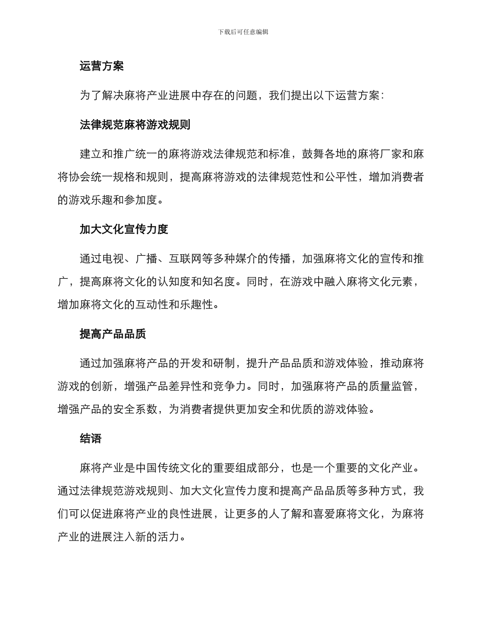 麻将产业运营方案_第2页