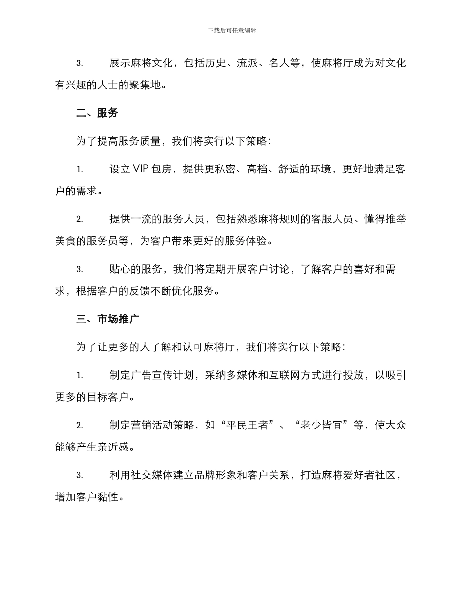 麻将厅店面运营方案_第2页