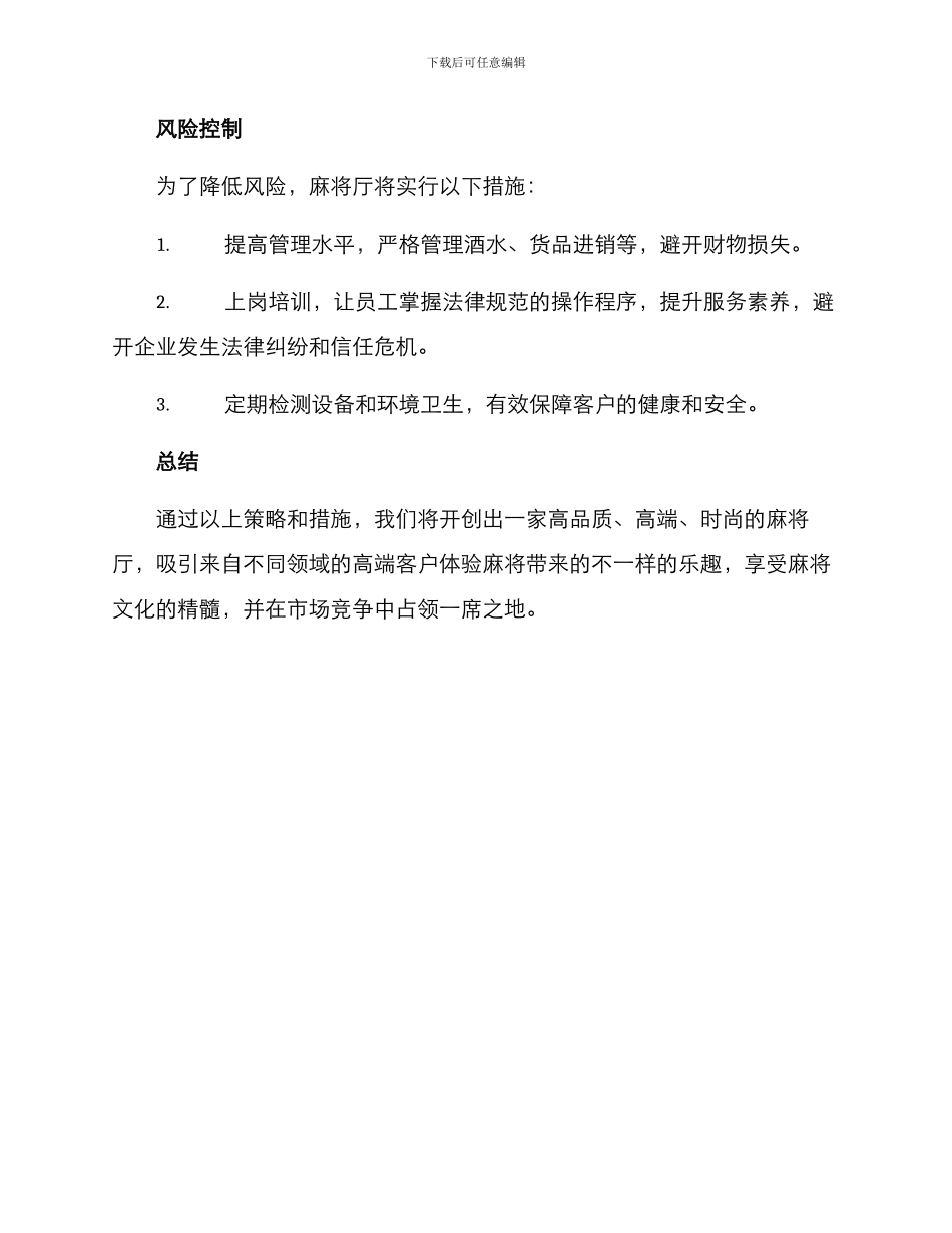 麻将厅店面运营方案_第3页