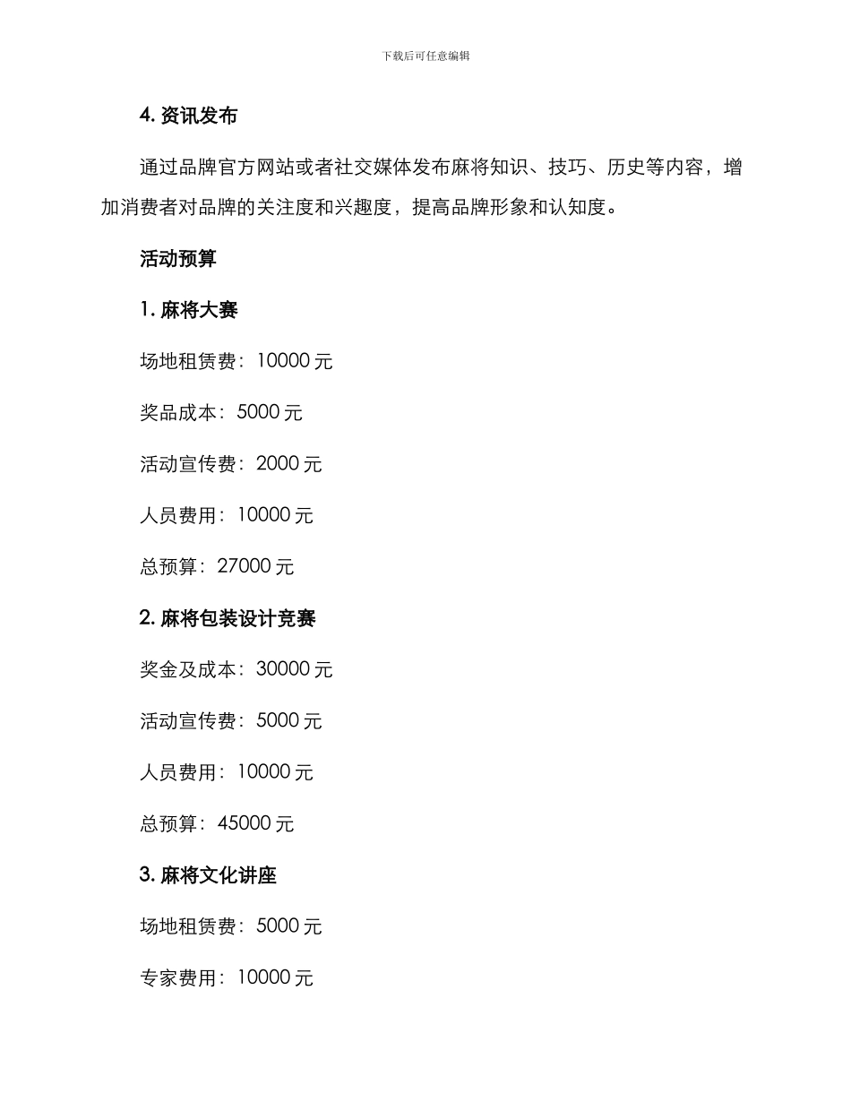麻将包装活动方案_第2页