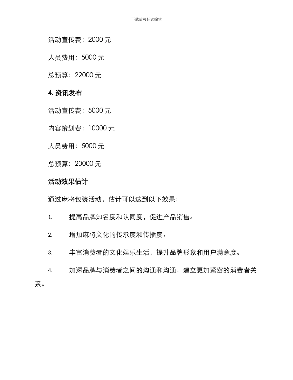 麻将包装活动方案_第3页