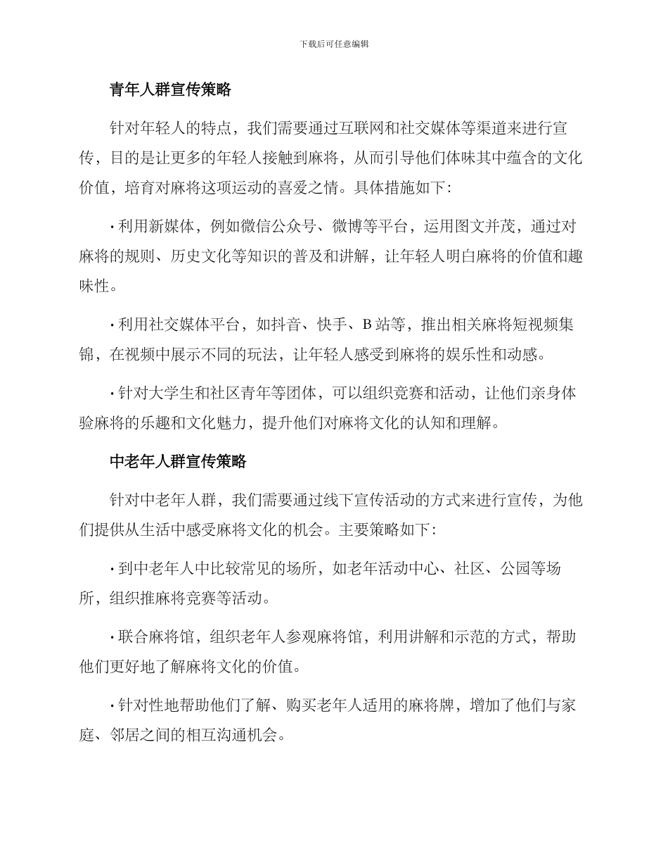 麻将宣传方案_第2页