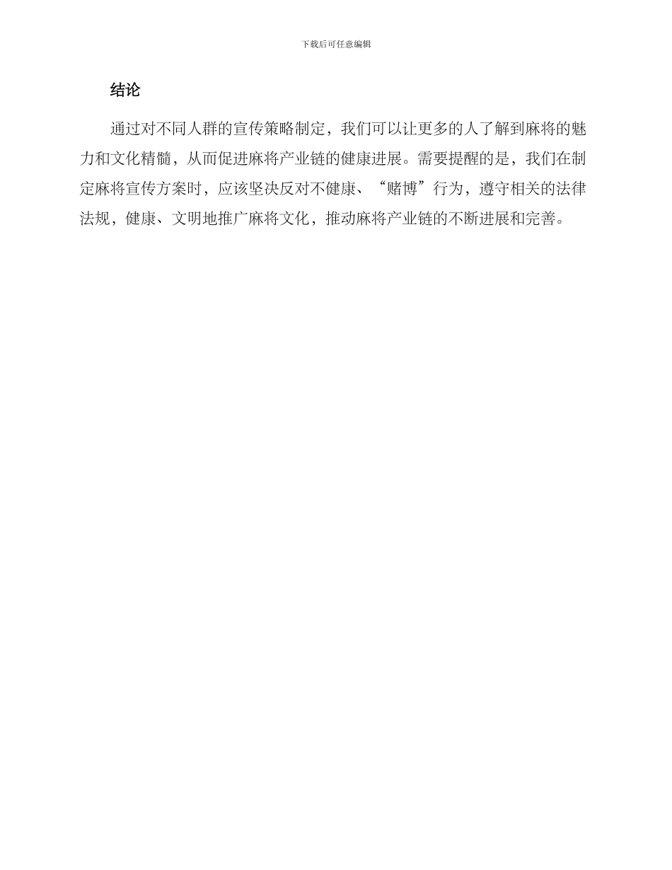 麻将宣传方案_第3页