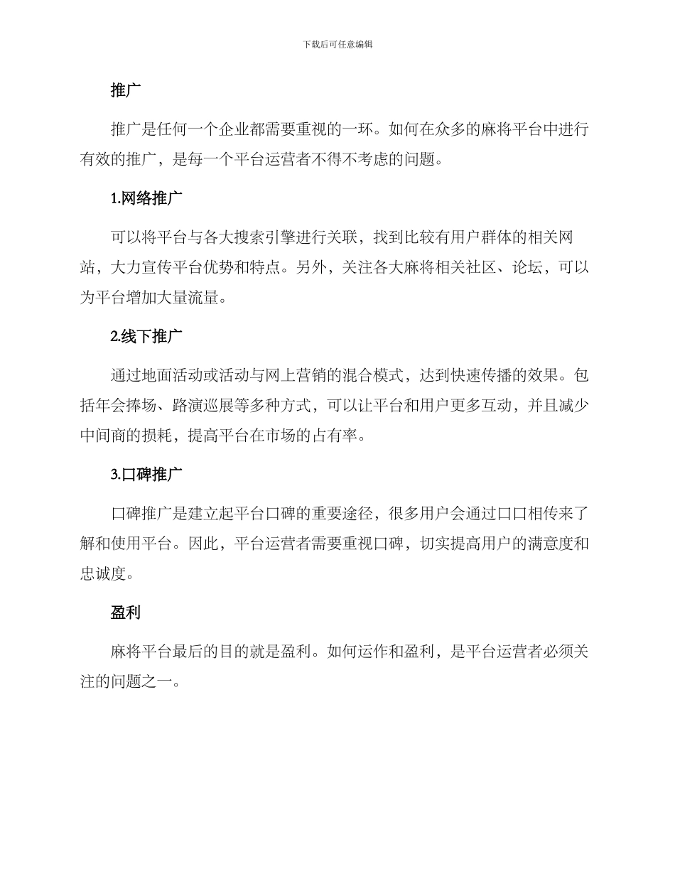 麻将平台运营方案_第3页