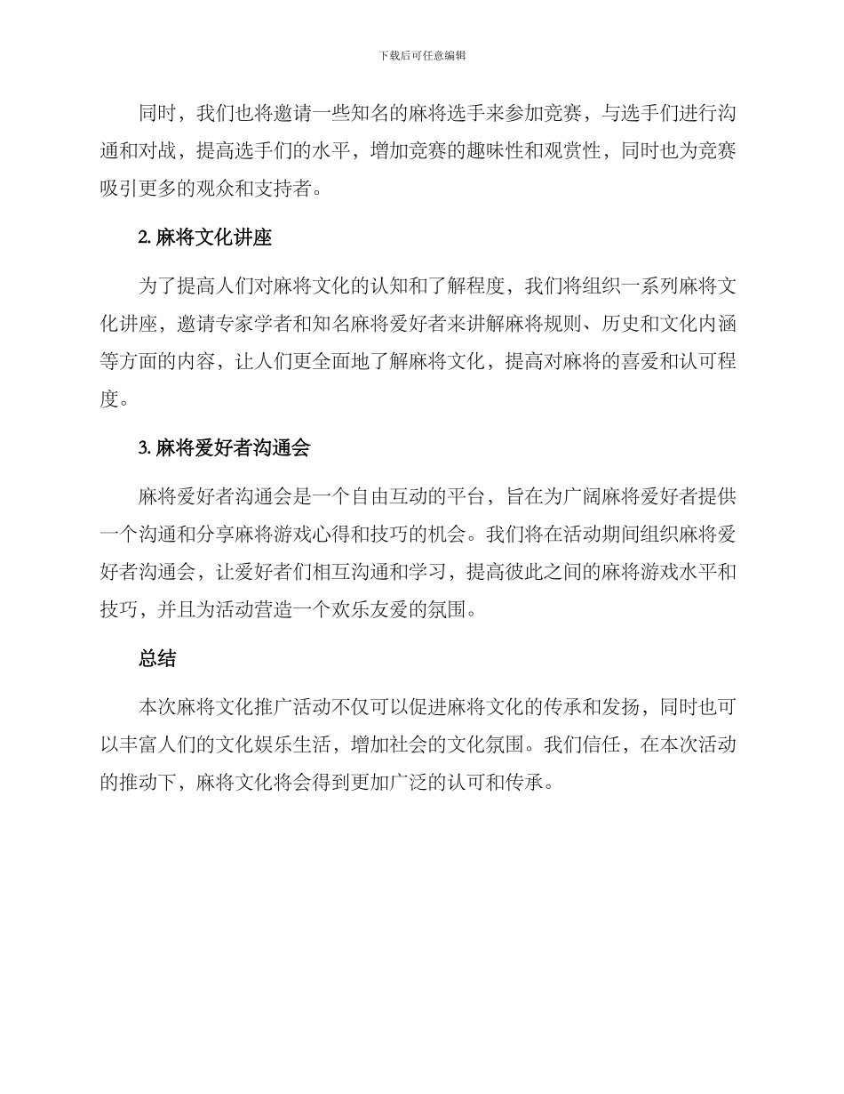 麻将文化推广活动方案_第2页