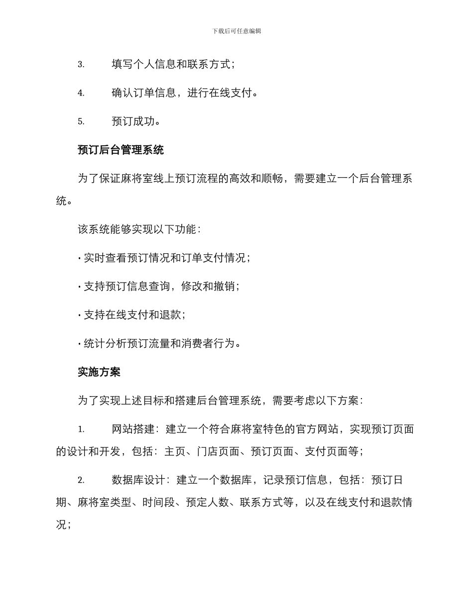 麻将室网上预订方案_第2页