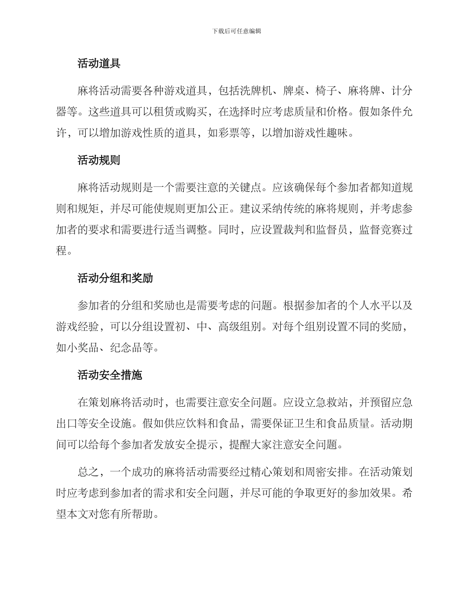 麻将活动布置策划方案_第2页