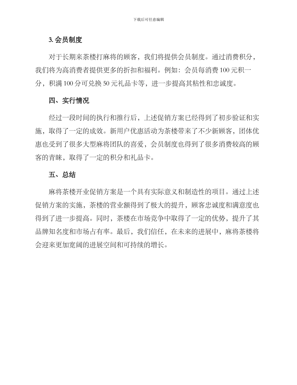 麻将茶楼开业促销方案_第2页