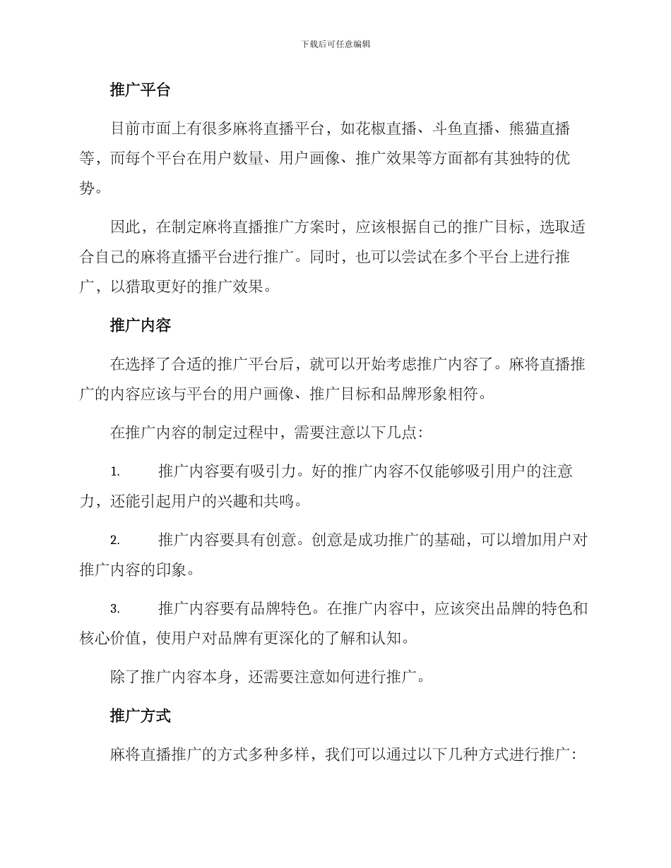 麻将直播推广方案_第2页