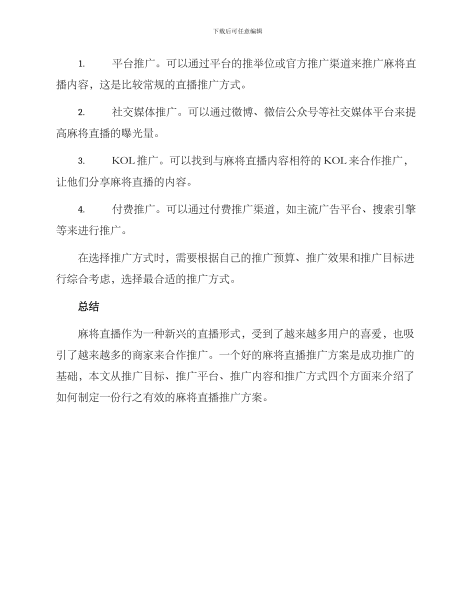 麻将直播推广方案_第3页