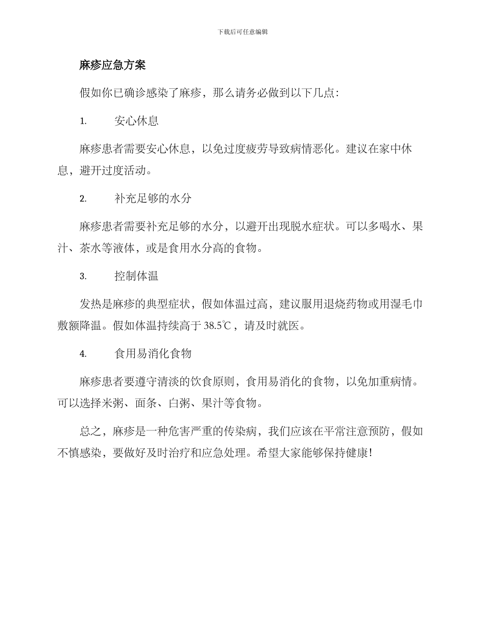 麻疹应急方案_第2页