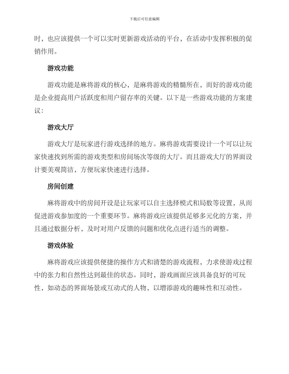 麻将账号运营方案_第2页