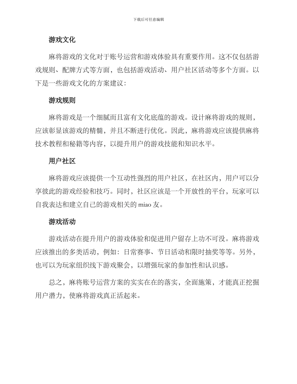 麻将账号运营方案_第3页