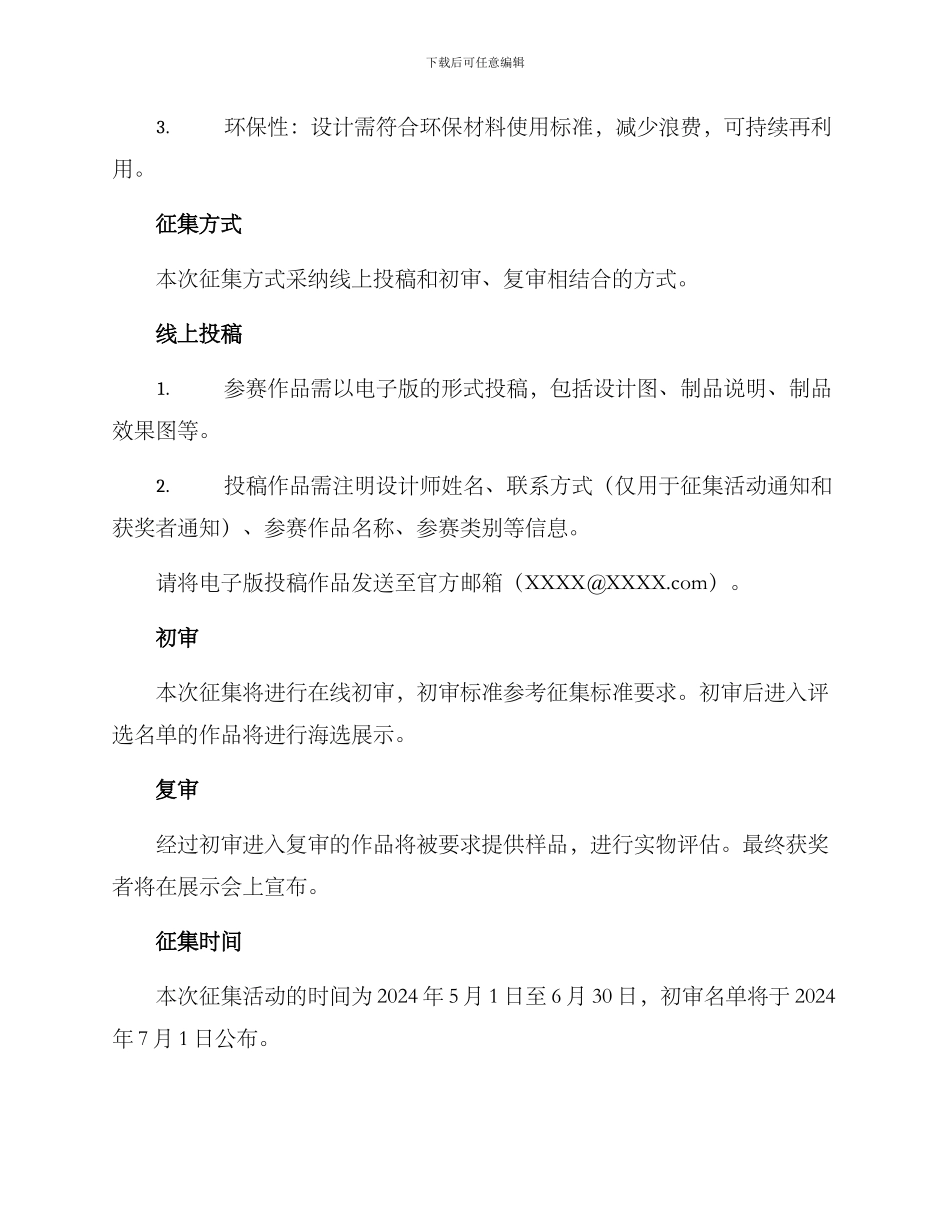 麻布制品征集方案_第2页