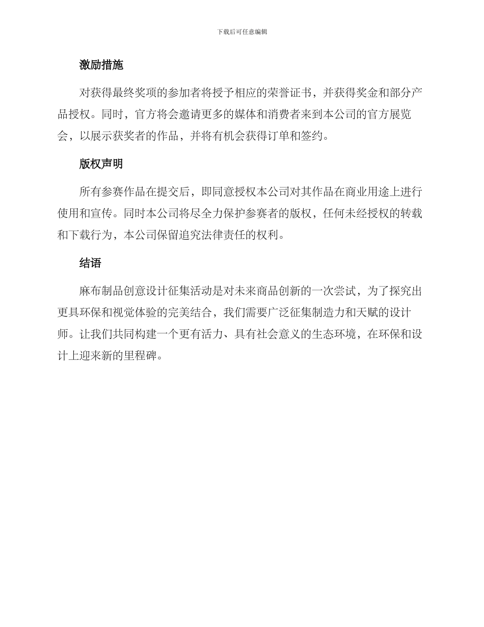 麻布制品征集方案_第3页