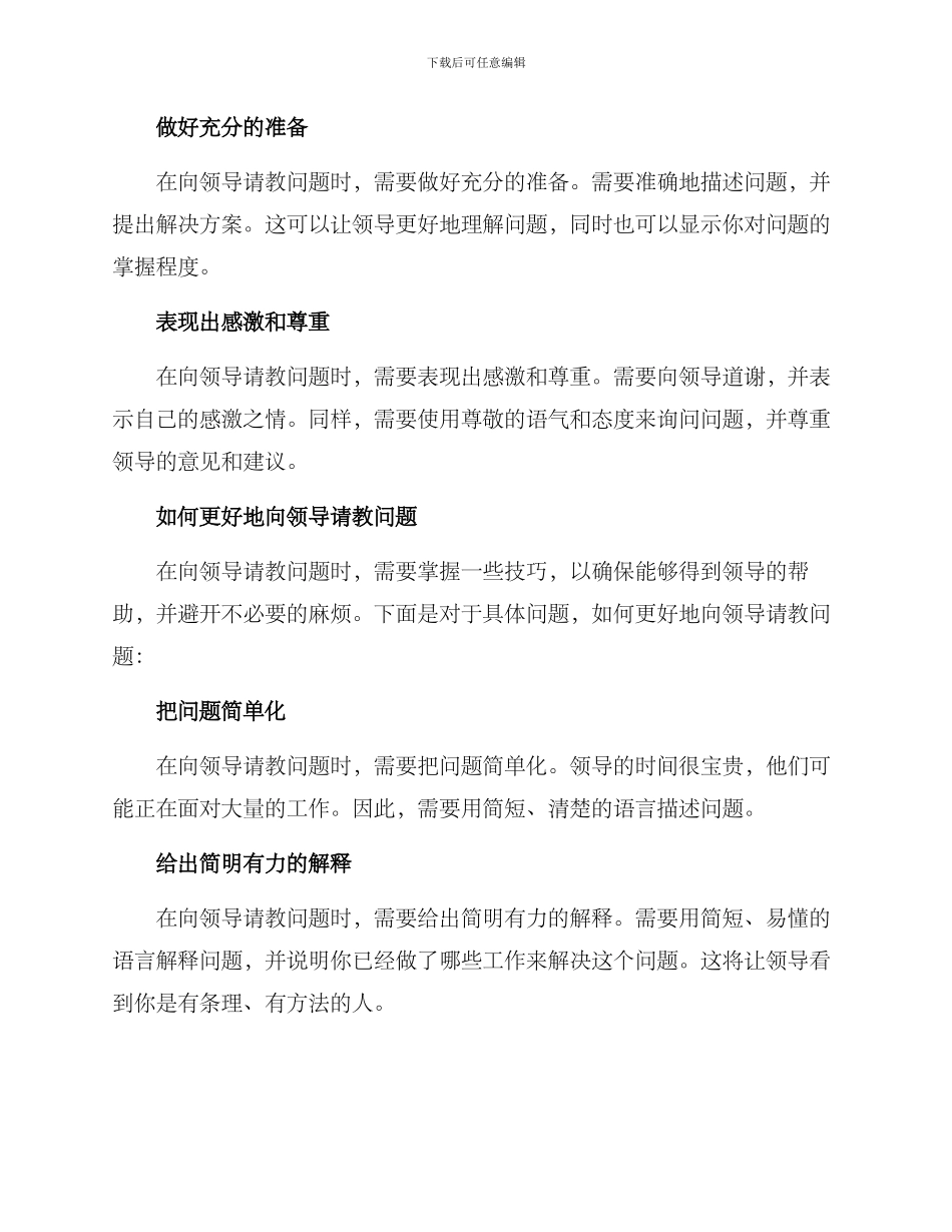 麻烦领导指导方案_第2页