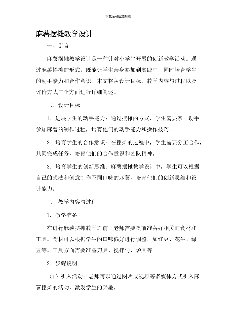 麻薯摆摊教学设计_第1页