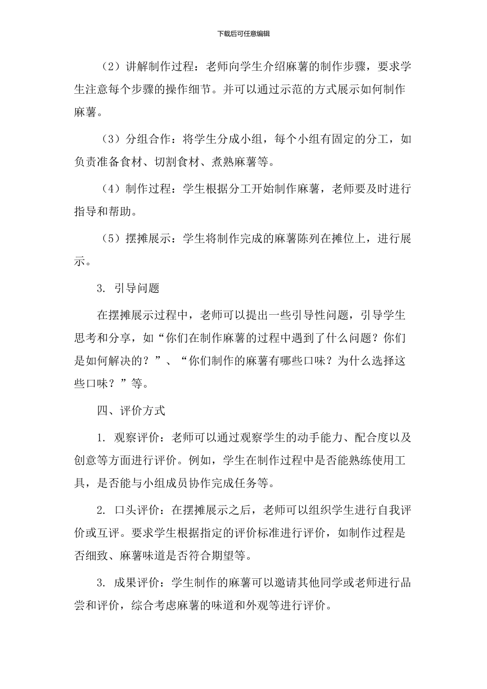 麻薯摆摊教学设计_第2页