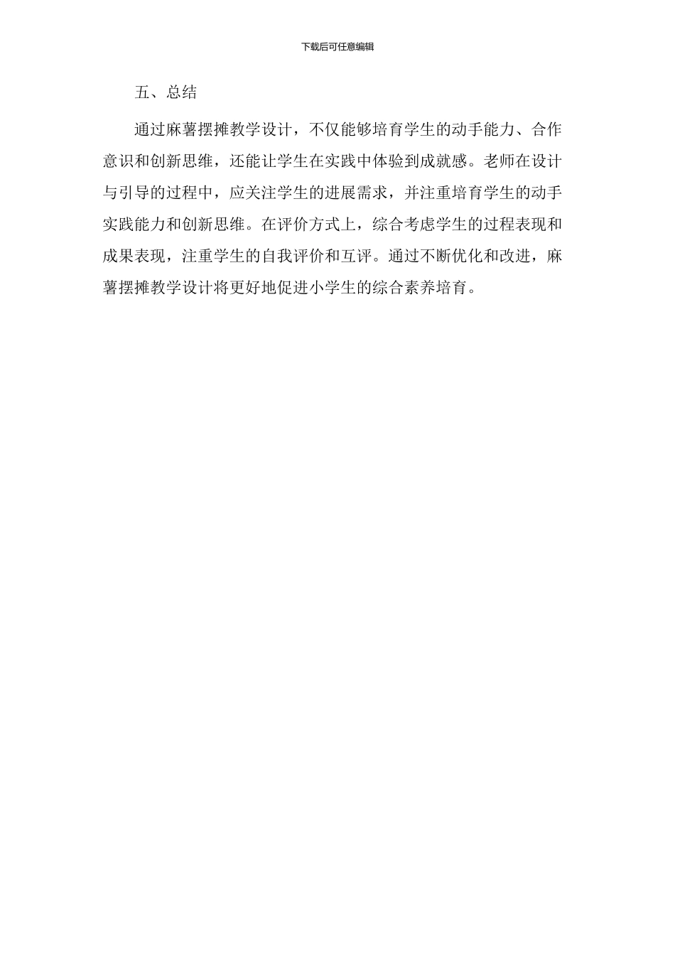 麻薯摆摊教学设计_第3页