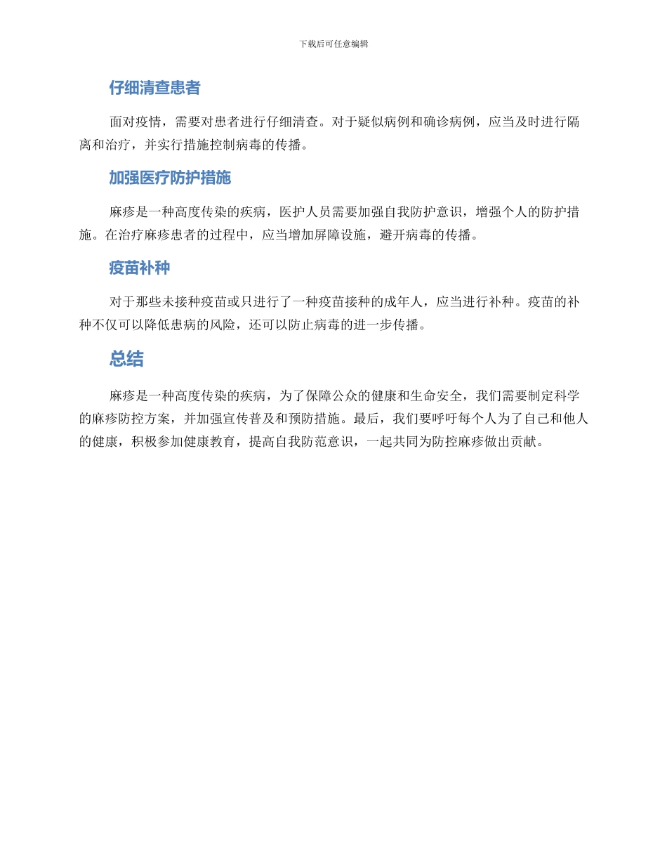 麻疹防控方案_第2页