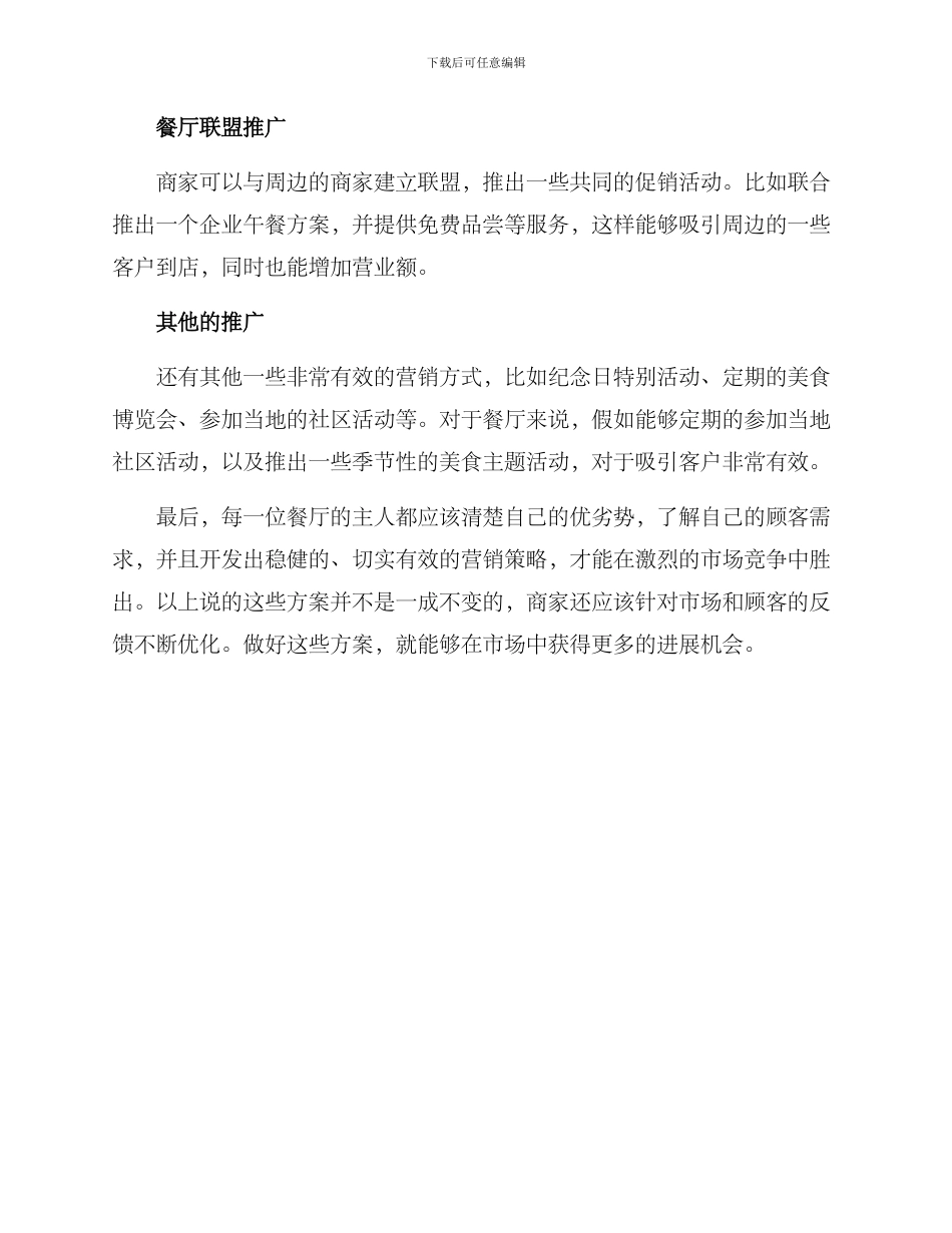 麻辣店营销方案_第2页