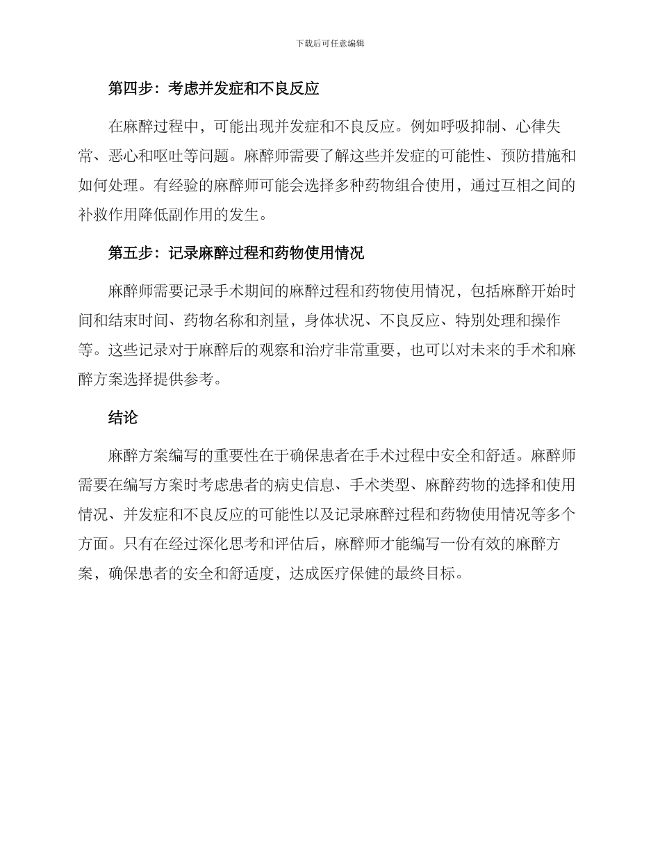 麻醉师如何写麻醉方案_第2页