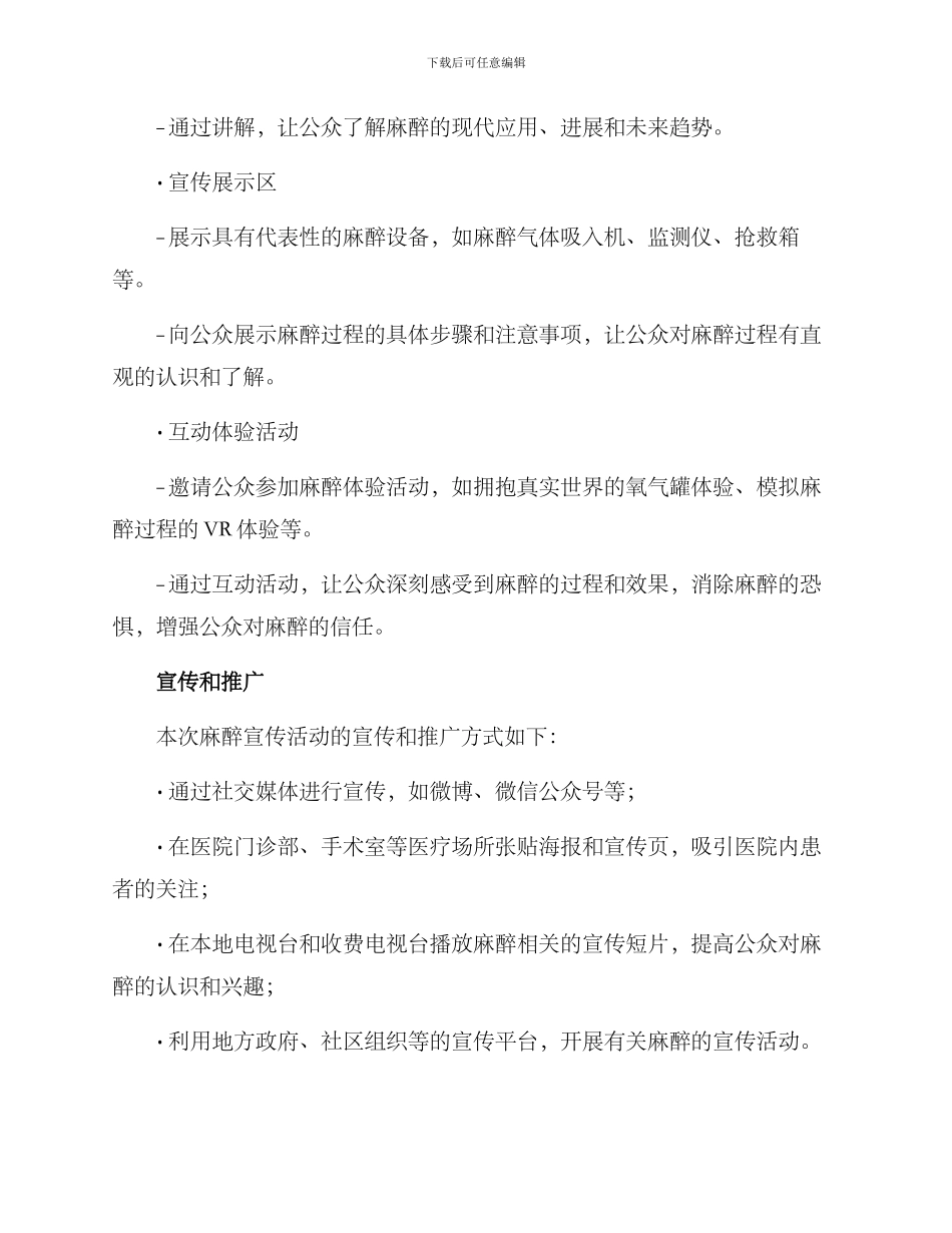 麻醉宣传活动方案_第2页