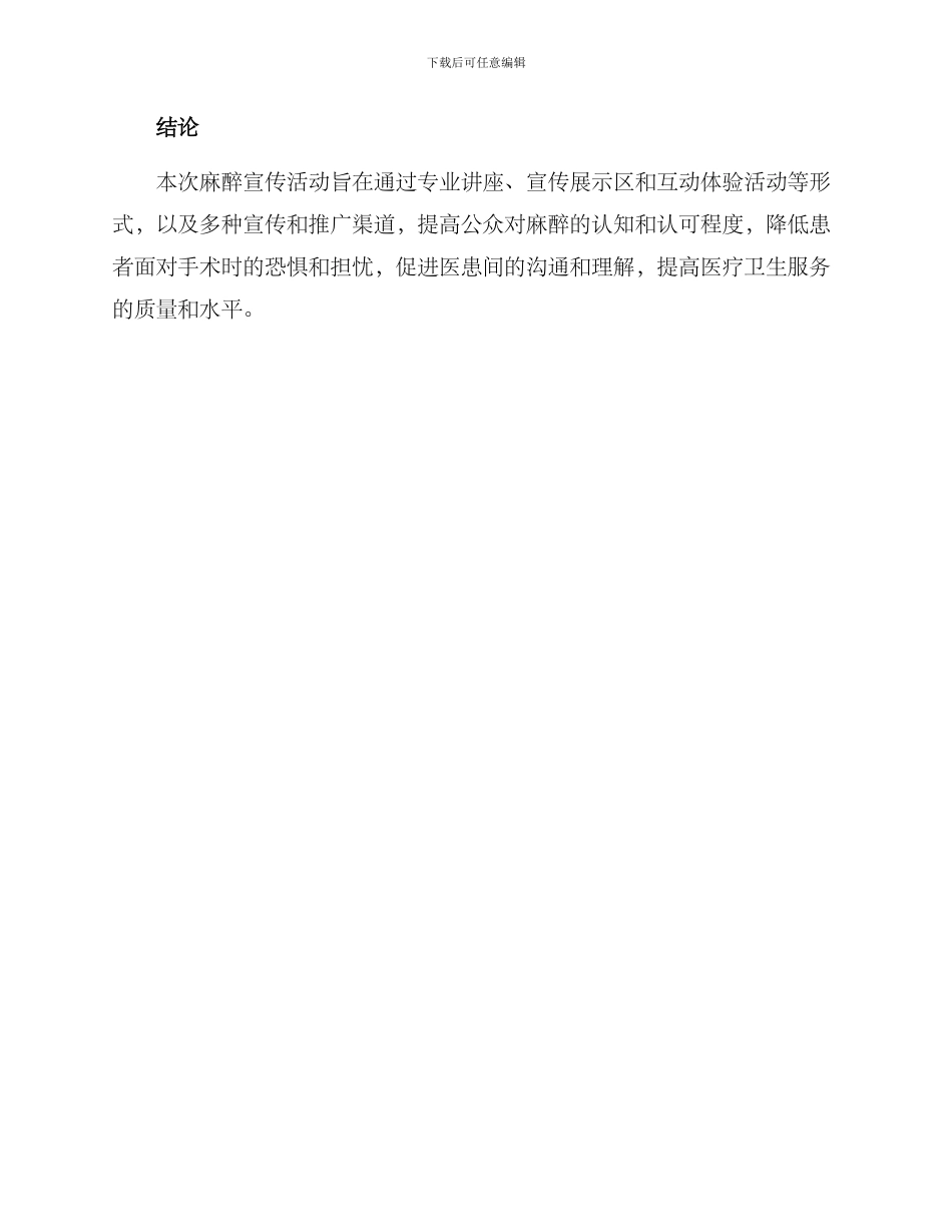 麻醉宣传活动方案_第3页