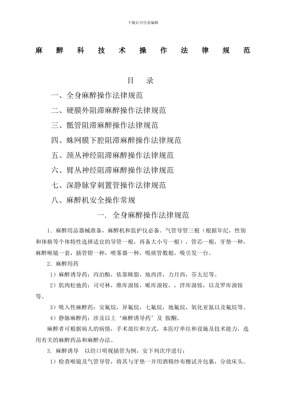 麻醉科技术操作规范_第2页