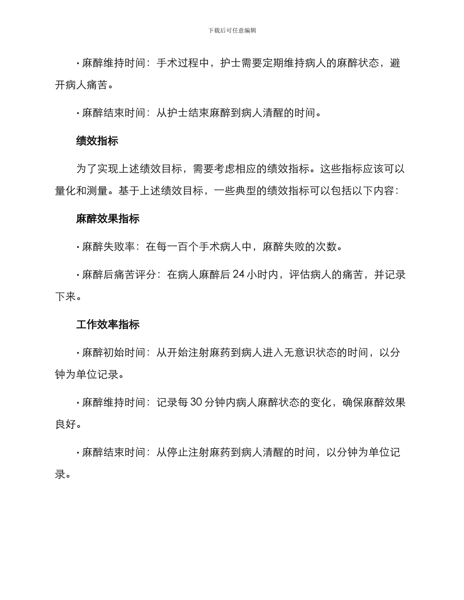 麻醉科护士绩效方案_第2页