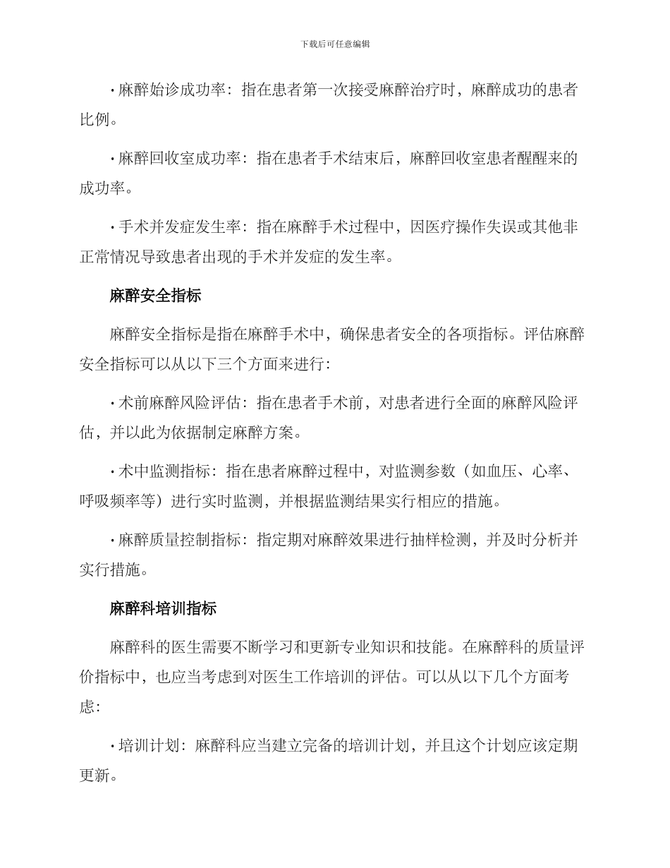 麻醉科质量评价方案_第2页