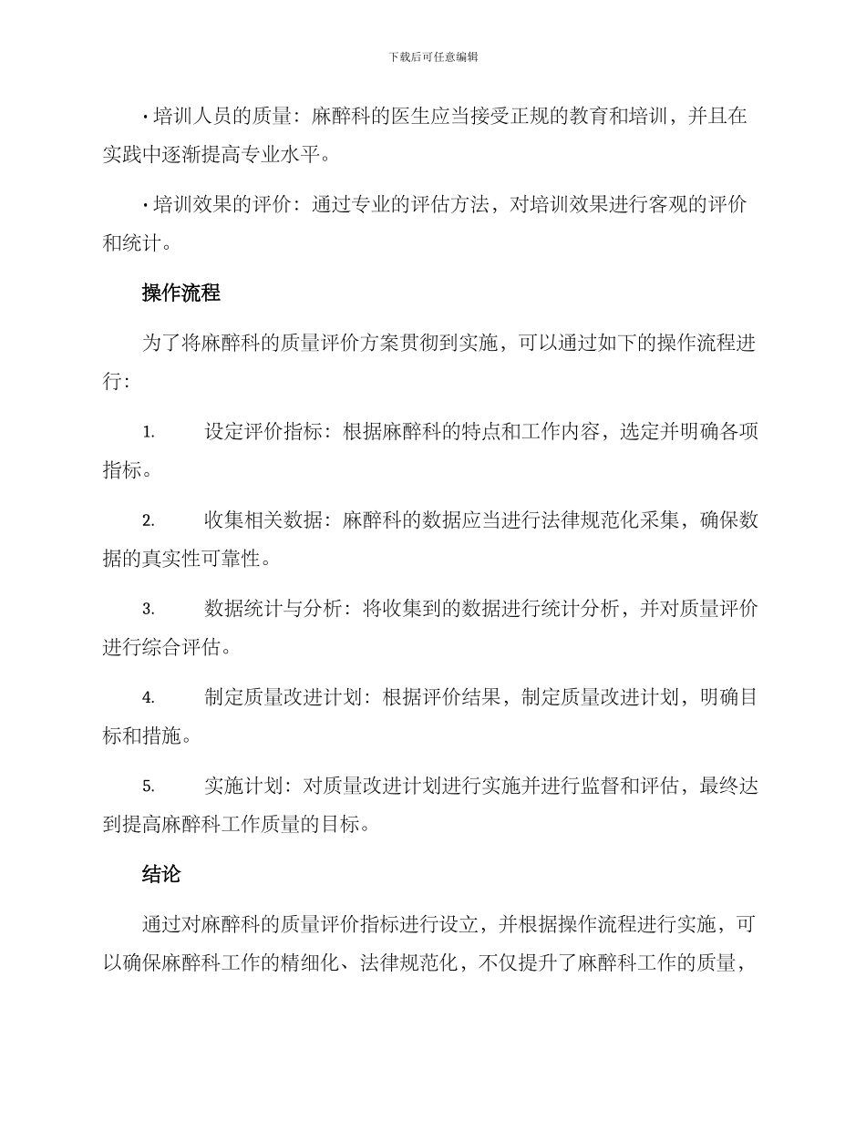 麻醉科质量评价方案_第3页