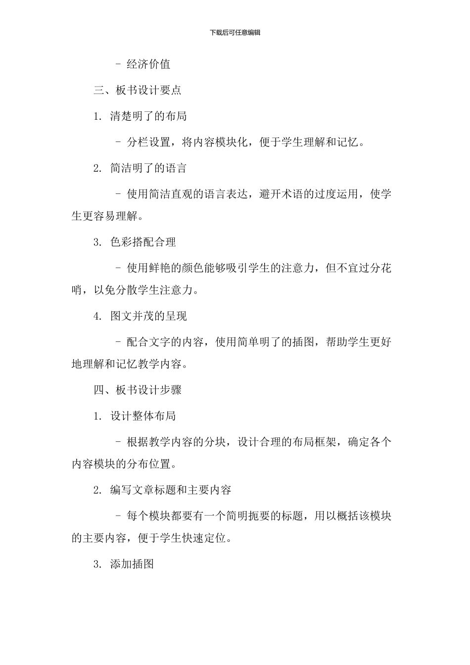 麻雀教学设计板书_第2页