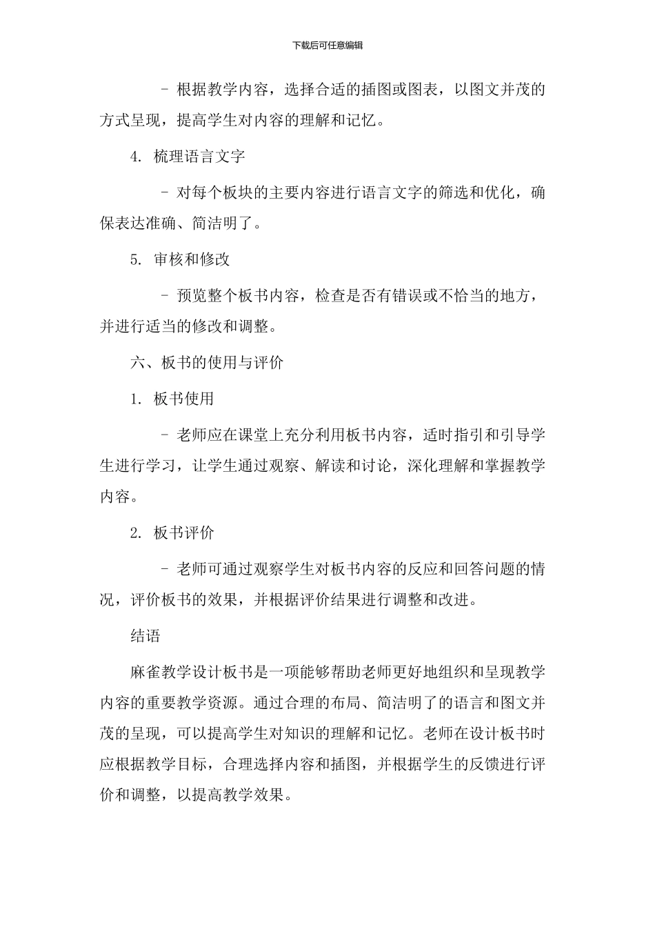 麻雀教学设计板书_第3页