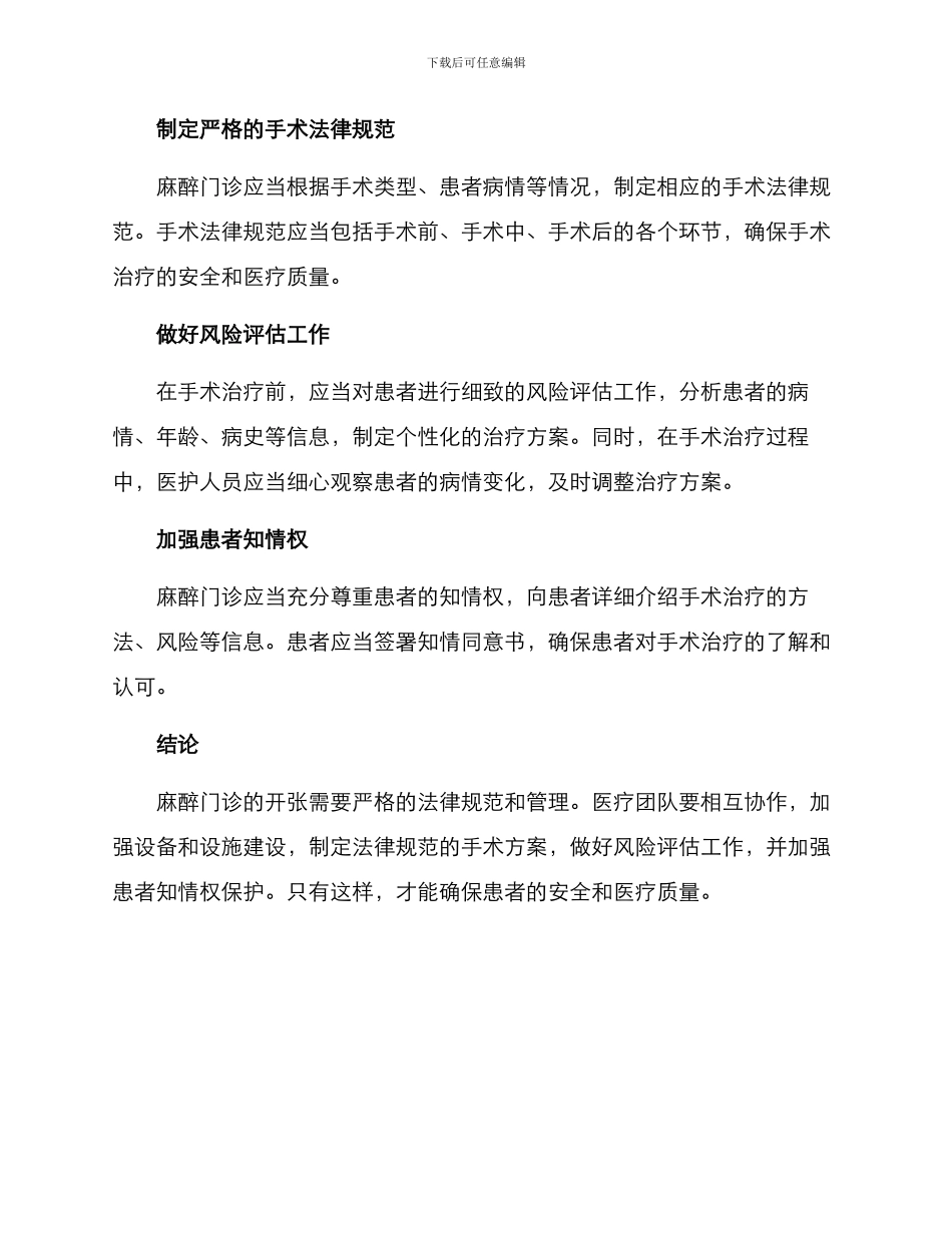 麻醉门诊开张方案_第2页