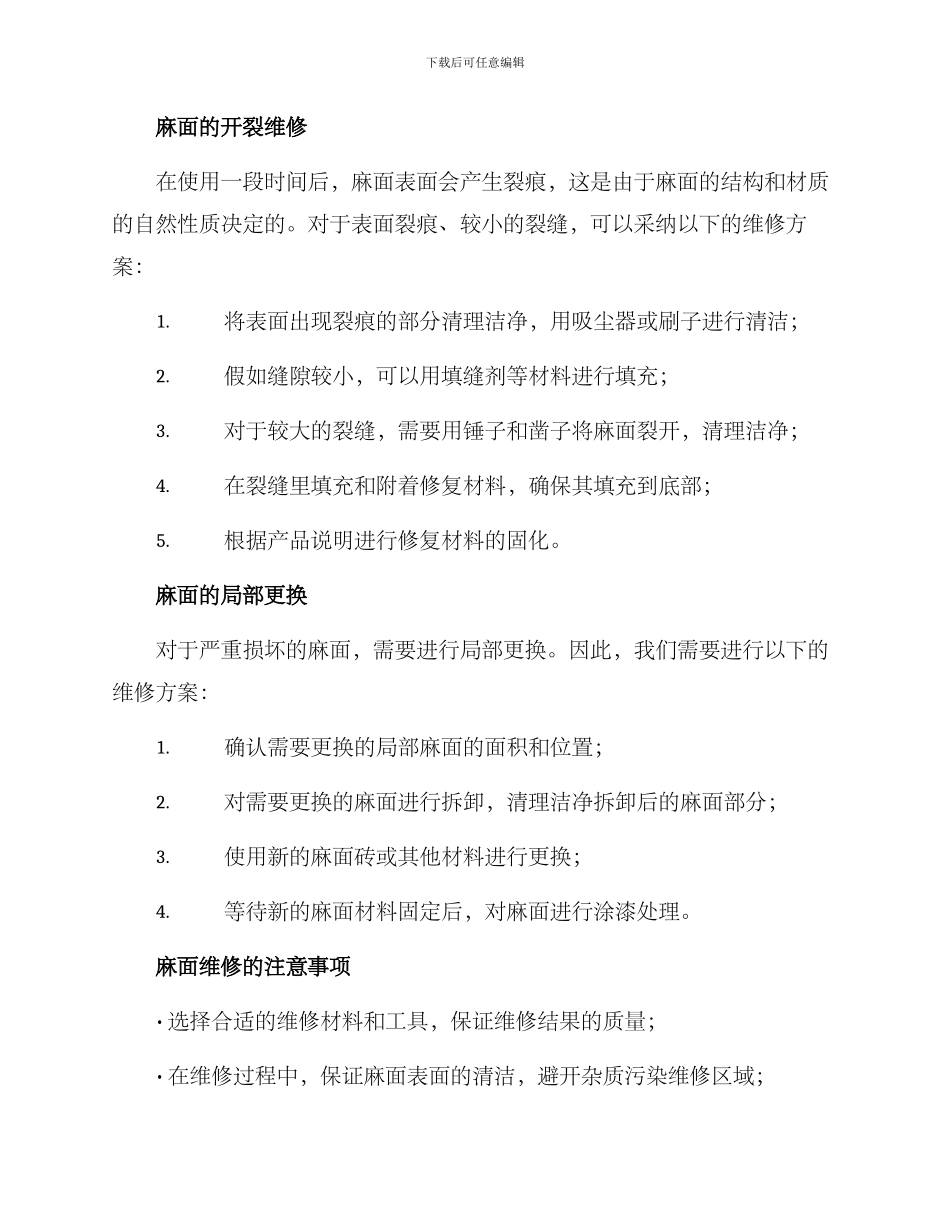 麻面维修方案_第2页