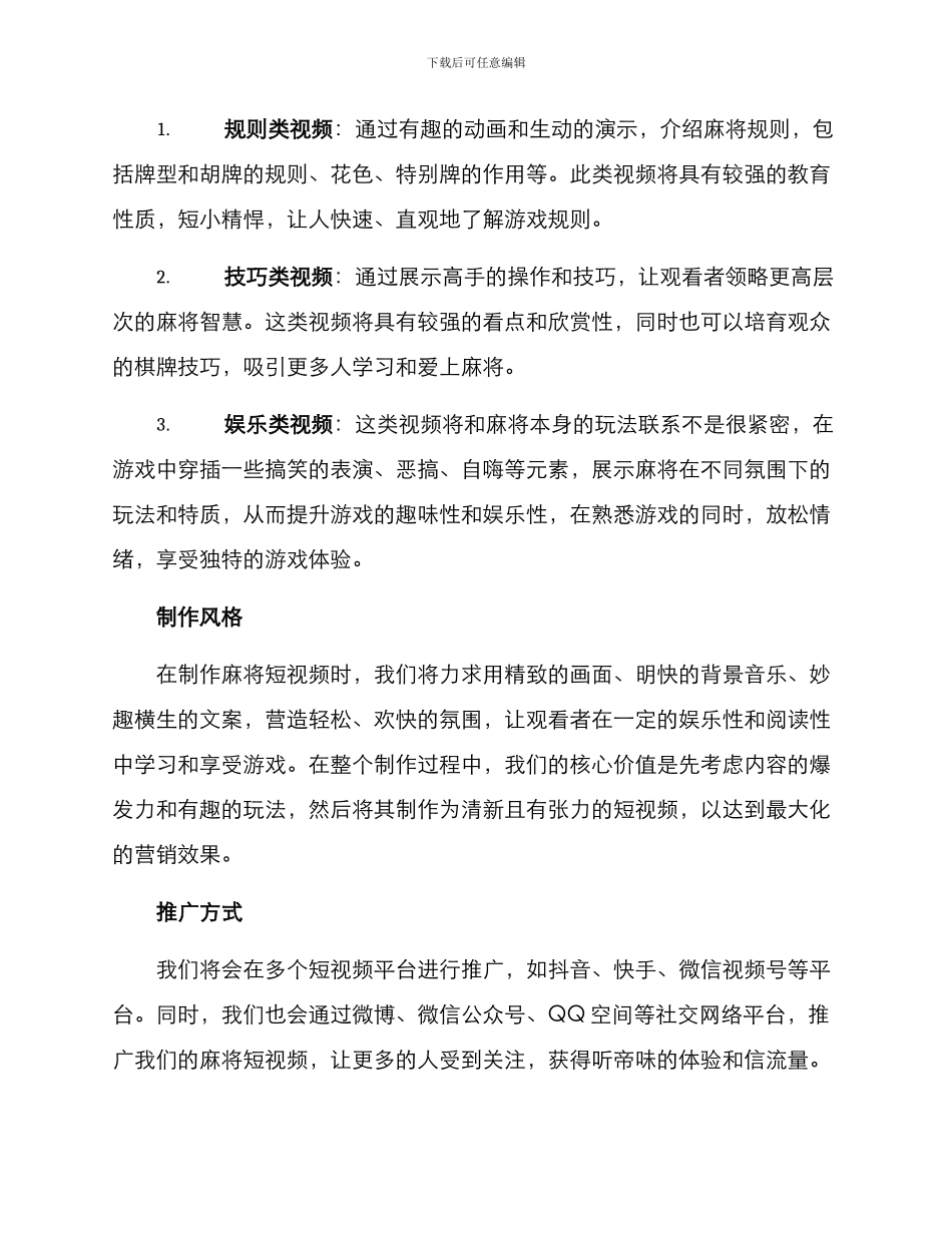 麻将短视频策划方案_第2页