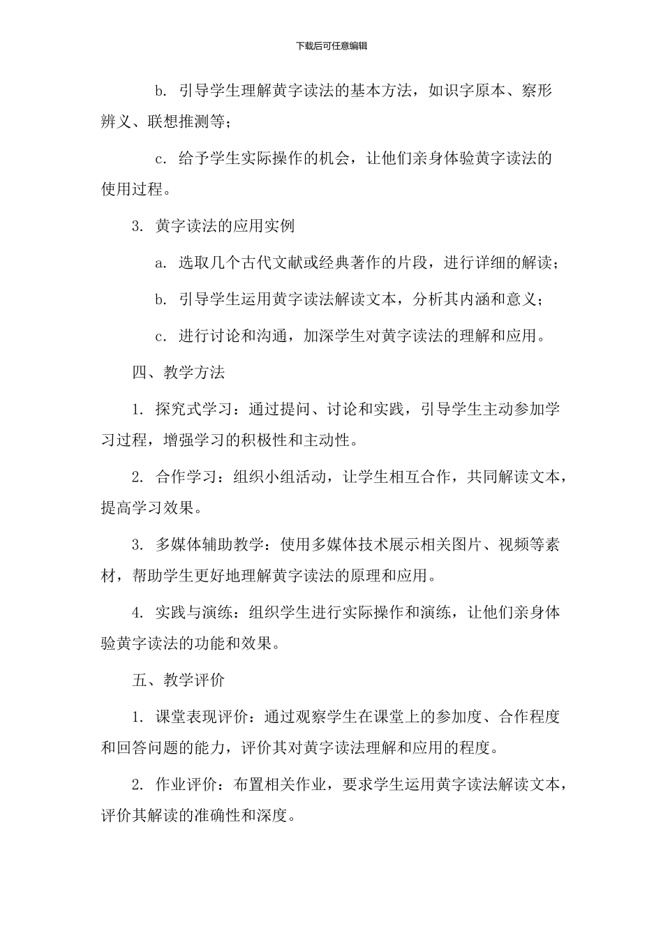 黄字读法教学设计_第2页