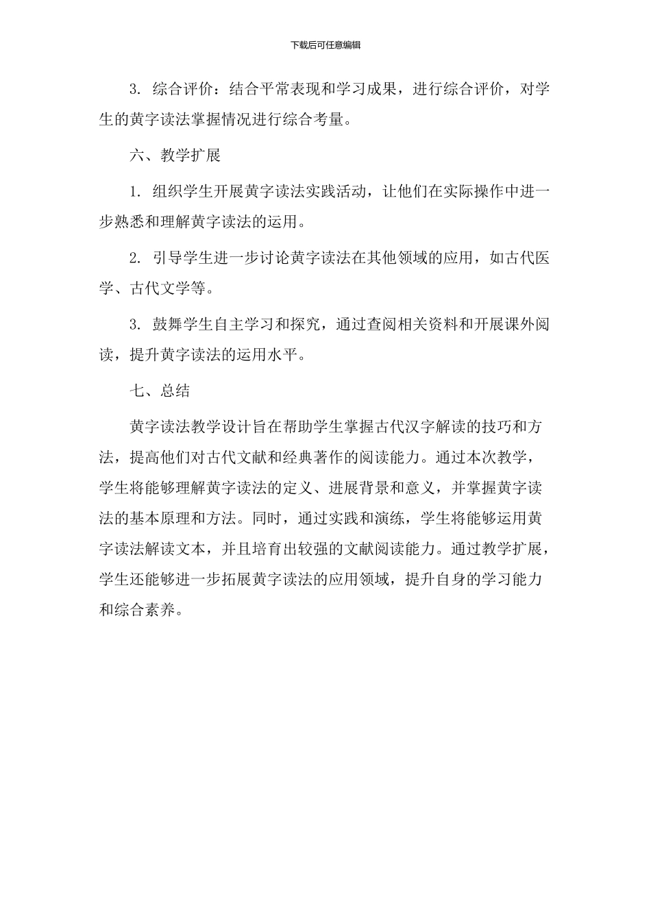 黄字读法教学设计_第3页