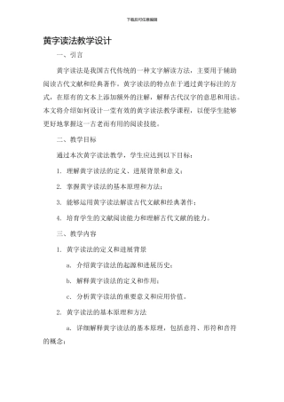 黄字读法教学设计