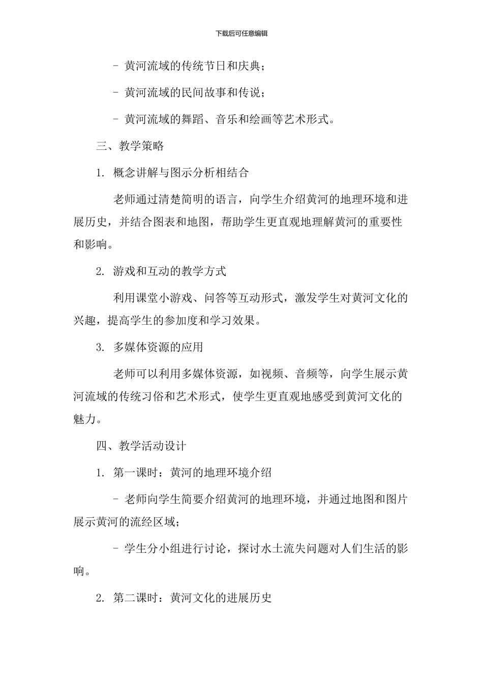 黄河文化教学设计_第2页