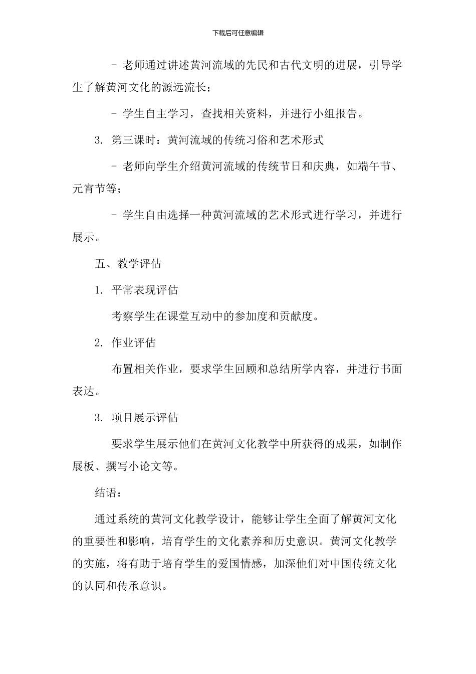 黄河文化教学设计_第3页