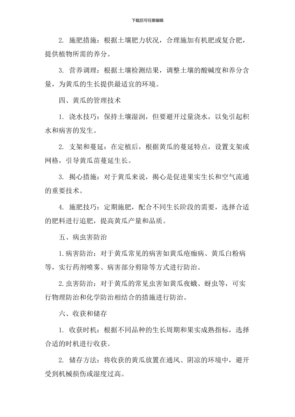 黄瓜栽培教学设计_第2页