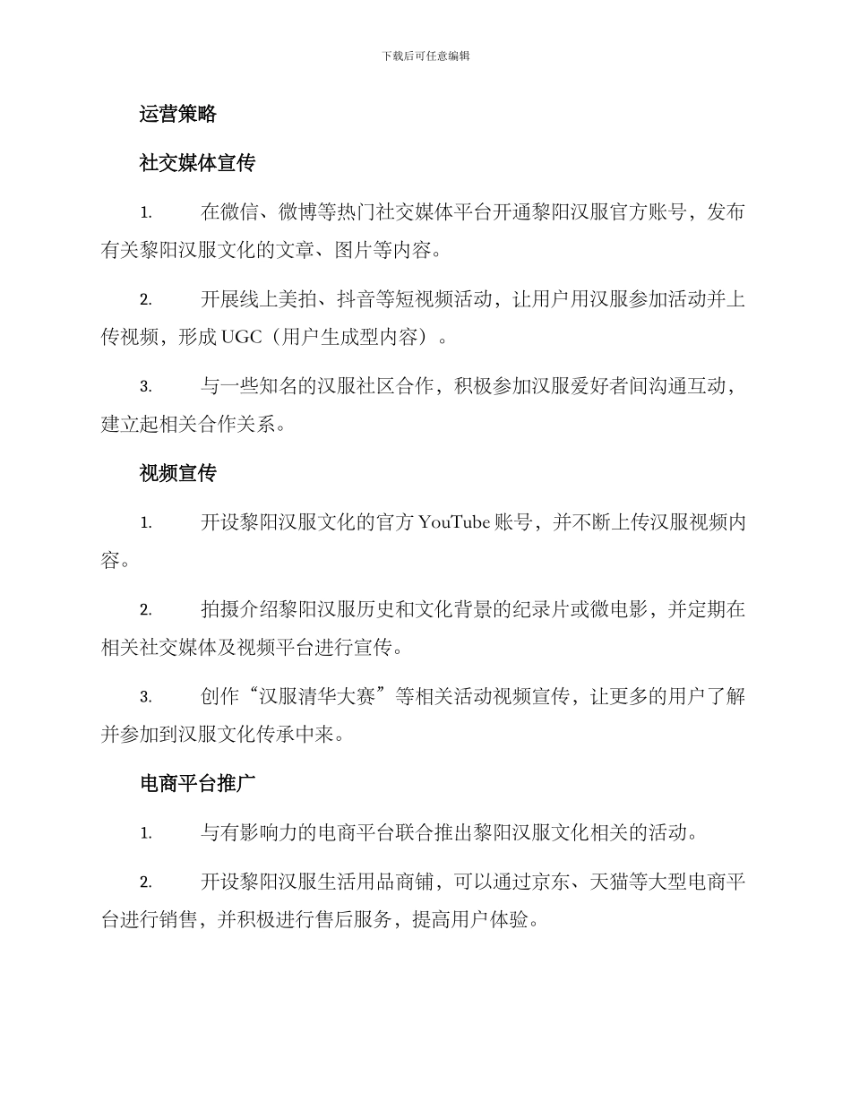 黎阳汉服文化宣传方案_第2页