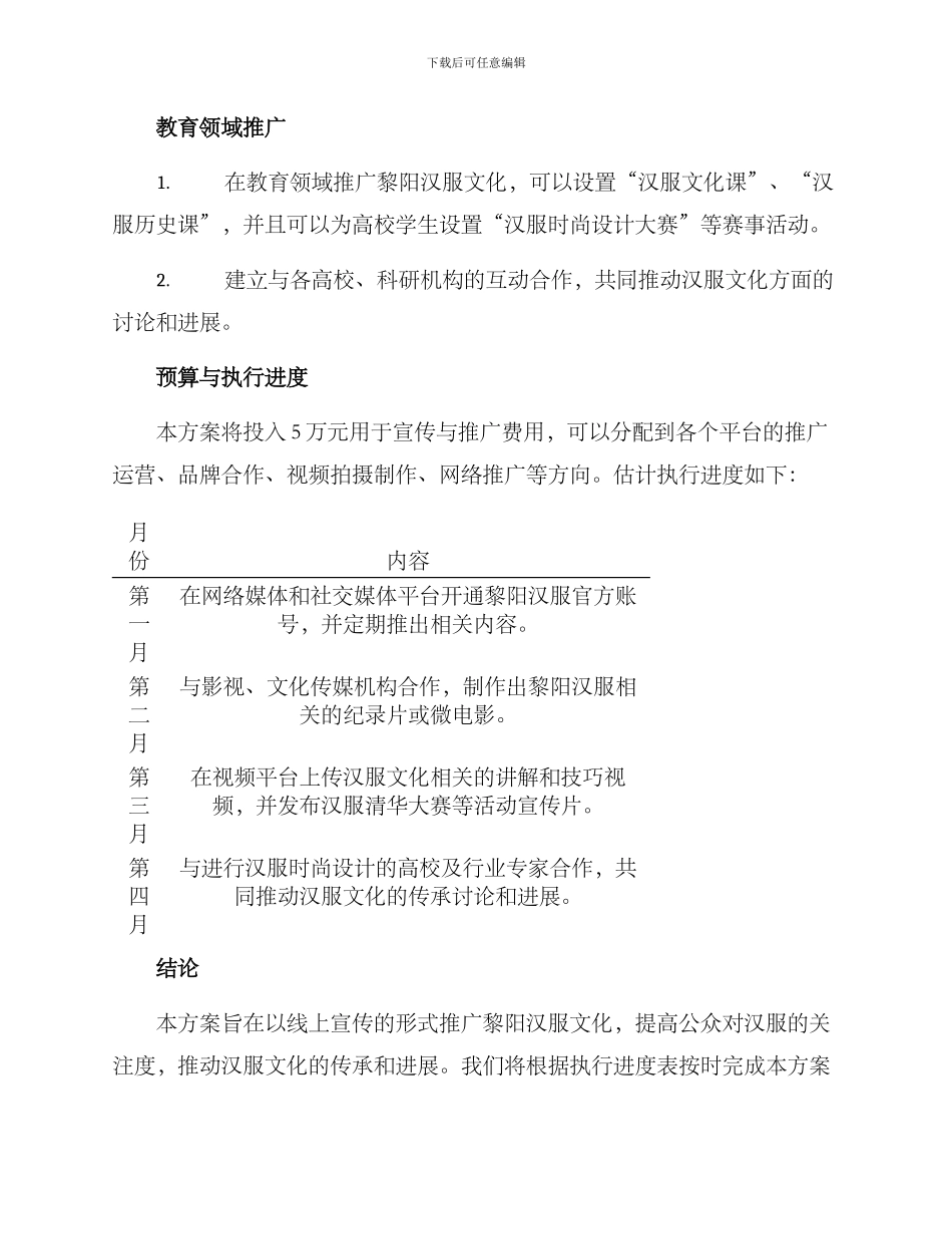 黎阳汉服文化宣传方案_第3页